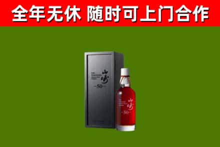 高埗镇烟酒回收50年山崎洋酒.jpg