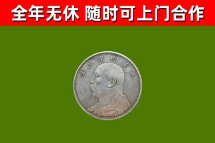 高埗镇烟酒回收袁大头.jpg